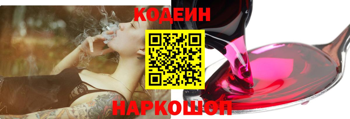 Кодеин напиток Lean (лин) Новоуральск