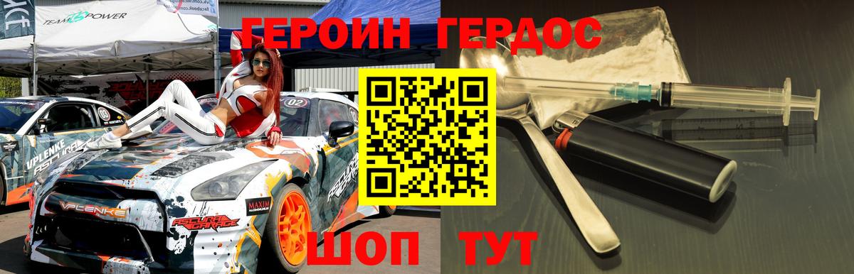 ГЕРОИН Heroin Новоуральск