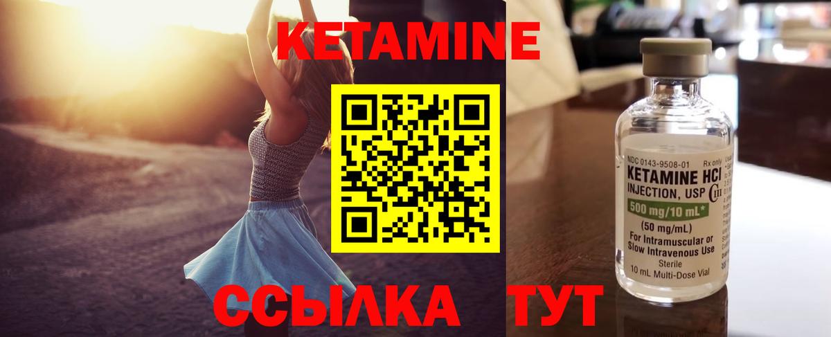 Кетамин ketamine  Вход с VPN  Новоуральск 